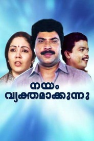 Nayam Vyakthamakkunnu