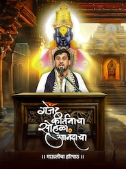 Gajar Kirtanacha Sohala Anandacha