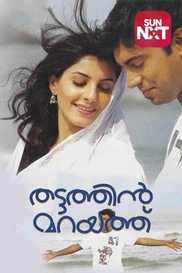 Thattathin Marayathu