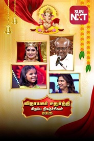 Vinayagar Chathurthi Special 2025