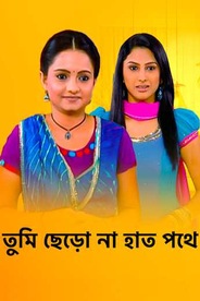 Tumi Chherona Haat Pothe