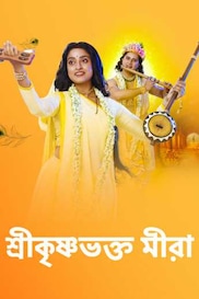 Shreekrishnabhakto Meera