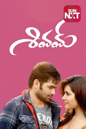 Shivam (Telugu)