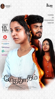 Megathoodham - Tamil - Love - Shortfilm
