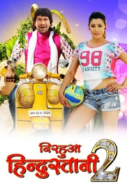 Nirahua Hindustani 2