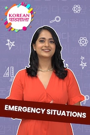 Emergency Situations