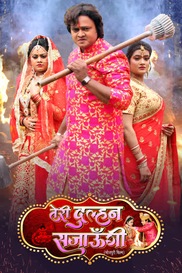 TERI DULHAN SAJAUNGI