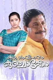 Kadha, Samvidhanam Kunchakko