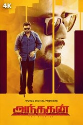 Andhagan - The Pianist