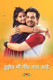 Tuzech Mi Geet Gaat Aahe