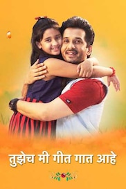 Tuzech Mi Geet Gaat Aahe