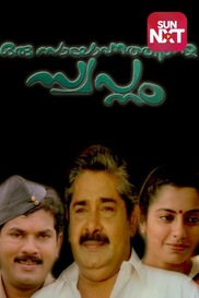Oru Sayannathinte Swapnam