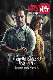 Theeyavar Kulai Nadunga