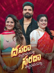 Dasara Vachindayya Sarada Thechindayya