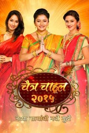 Chaitra Chahul 2015