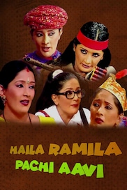 Haila Ramila Pachhi Aavi