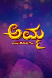 Amma - Happy Mother's Day