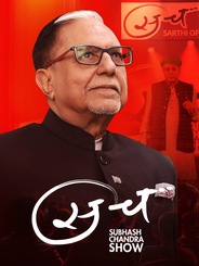 Sach - Subhash Chandra Show