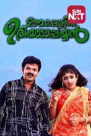 Oomapenninu Uriyadapayyan