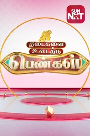 Thadaikalai Udaitha Pengal