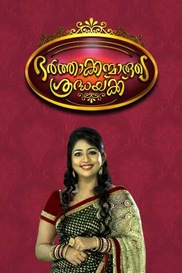 Bharthakkanmarude Sradhakku