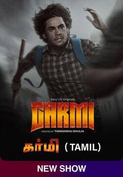 Garmi (Tamil)