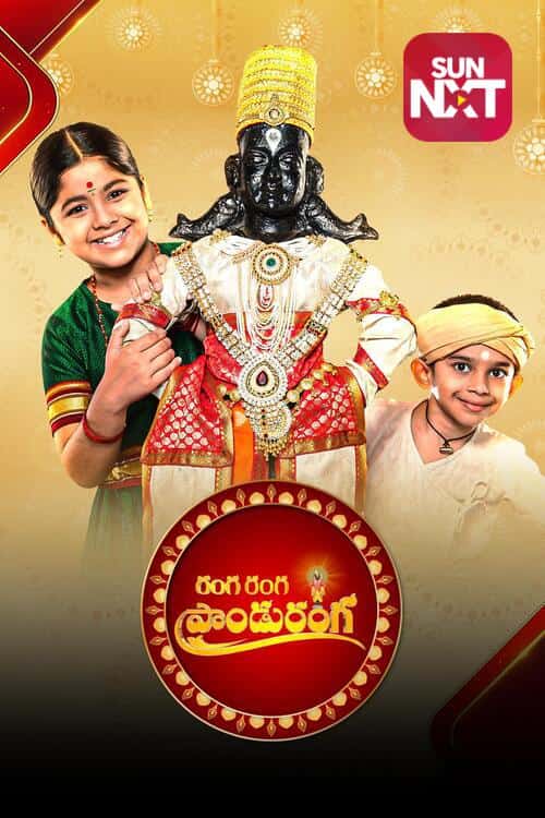 Ranga Ranga Panduranga