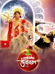 Mahalaya: Nobopotrikai Debiboron