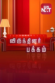 Virundhinar Pakkam