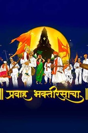 Pravah Bhaktirasacha