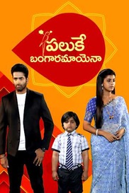 Paluke Bangaramayenaa