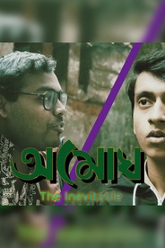 Amogh The Inevitable - Bengali Fantasy Shortfilm 2022