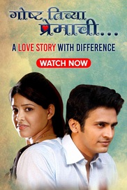 Goshta Tichya Premachi