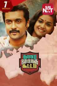 Thaana Serntha Kootam