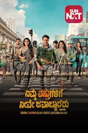 Nimma Vasthugalige Neeve Javaabdaararu