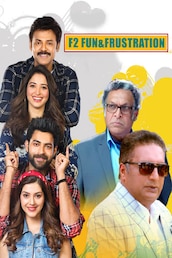 F2 - FUN AND FRUSTRATION (BHOJPURI)