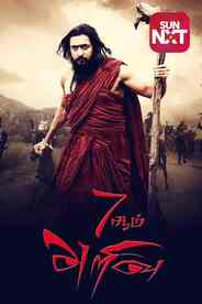 7 Aum Arivu