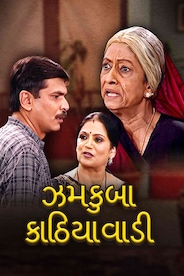Zamkuba Kathiyawadi