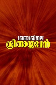Sabarimala Sree Ayyappan
