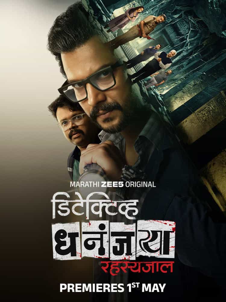 Detective Dhananjay: Rahasyajaal