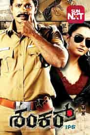 Shankar - Ips