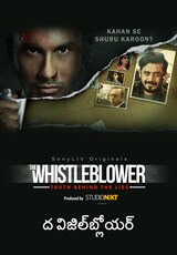 The WhistleBlower (Telugu)