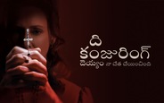 The Conjuring The Devil Made Me Do It Telugu