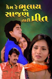 Kem Re Bhulaye Sajan Tari Preet