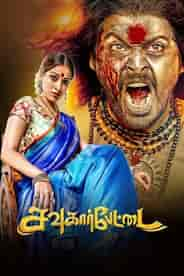 Sowkarpettai