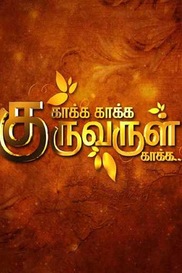 Kaakka Kaakka Guruvarul Kaakka