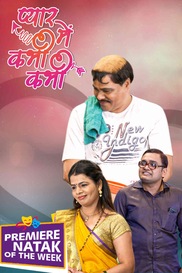 Pyar Mein Kabhi Kabhi