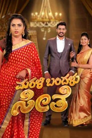 Marali Bandhalu Seethe