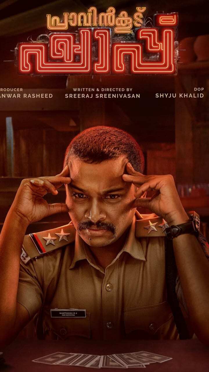 Pravinkoodu Shappu